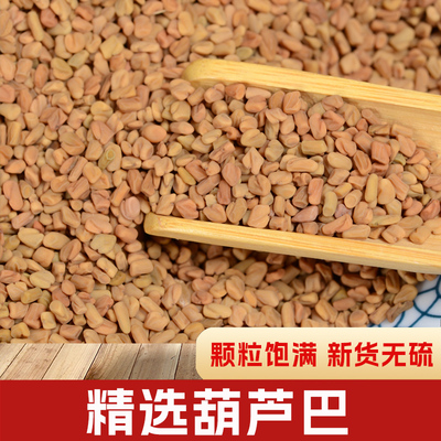 正品芦巴子葫芦巴新货老谢中药材