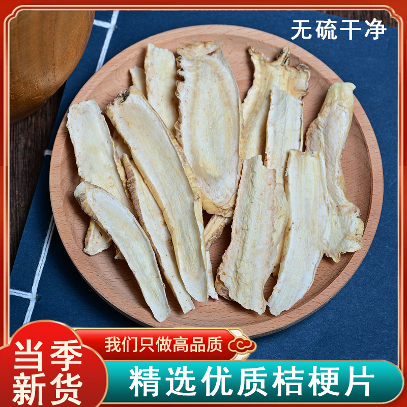 桔梗250克 精选桔梗片 新货内蒙古桔梗干中药材营养滋补老谢药材