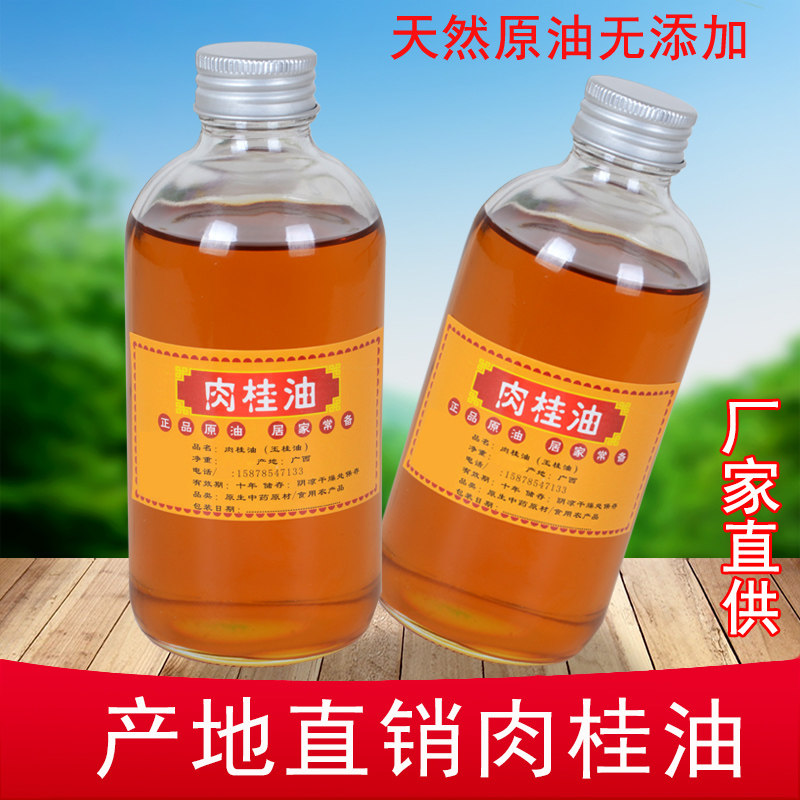 肉桂油 玉桂油中药材 十年老肉桂油产地直供正品广西肉桂油可食用