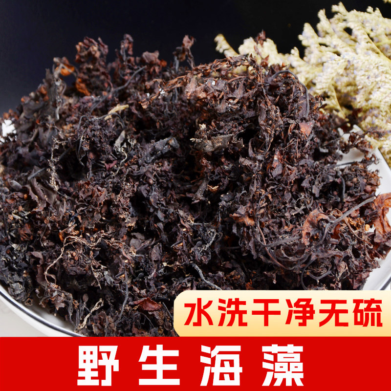海藻中药材250g药用海藻干落首 乌菜 海藻花 海藻粉面膜粉 海带花