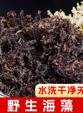 正品海藻中药材无硫新货