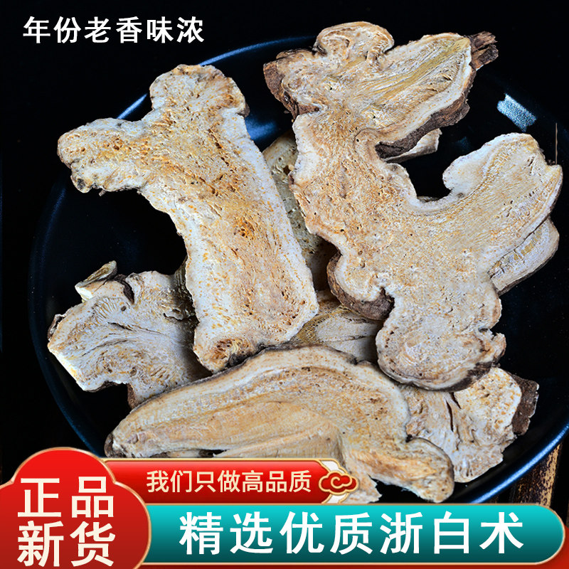 优质浙白术中药材正品 无硫新货白术片生白术也有炒白术包邮