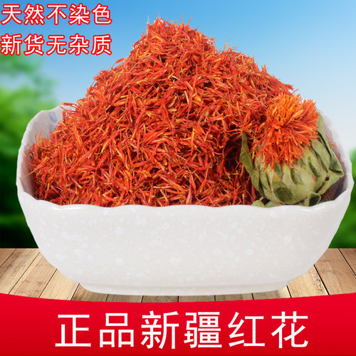 精选正品红花无硫新货中药材