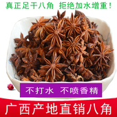 八角 农家八角足干货产地直销香味浓郁 广西大红八角大料