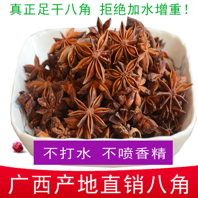 八角广西大红大料香味浓郁新货