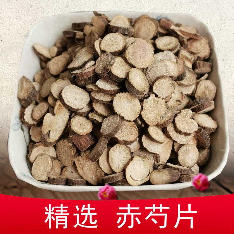 赤芍中药材250克 山赤芍可打赤芍粉正品赤勺包邮