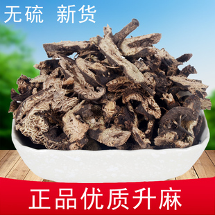 中药材升麻 优质正品升麻片 龙眼根绿升麻无硫升麻新货