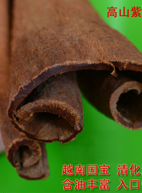 越南清化紫油桂 安南油桂 肉桂 药材肉桂上官桂 高山紫油桂包邮