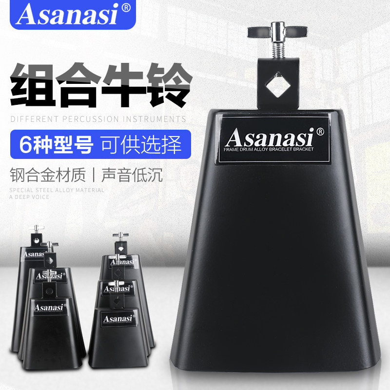 Asanasi牛铃4寸5寸6寸7寸8寸9寸架子鼓打击乐配件配扩展夹支撑架使用感如何?