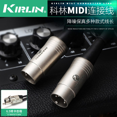 美国Kirlin科林五针五芯MIDI连接线5针5芯MIDI线1米3米6米10米