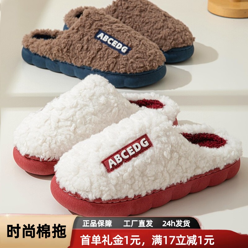 字母棉拖鞋女士2024新款毛毛绒