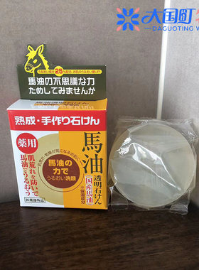 海淘 YUZE马油皂 清洁滋润透明香皂 天然手工保湿洗脸皂100g