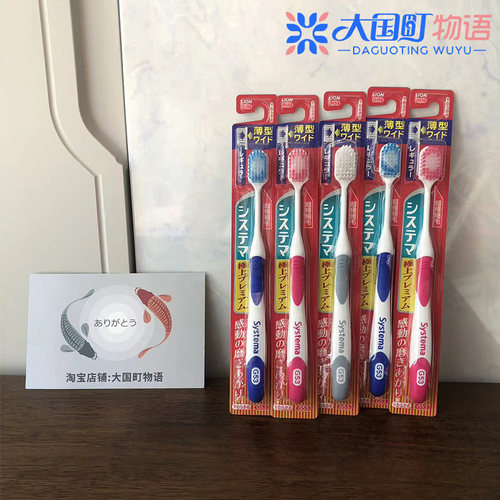 部分现货 LION狮王Systema牙刷 普通/软毛薄型宽幅刷头2种刷毛1支