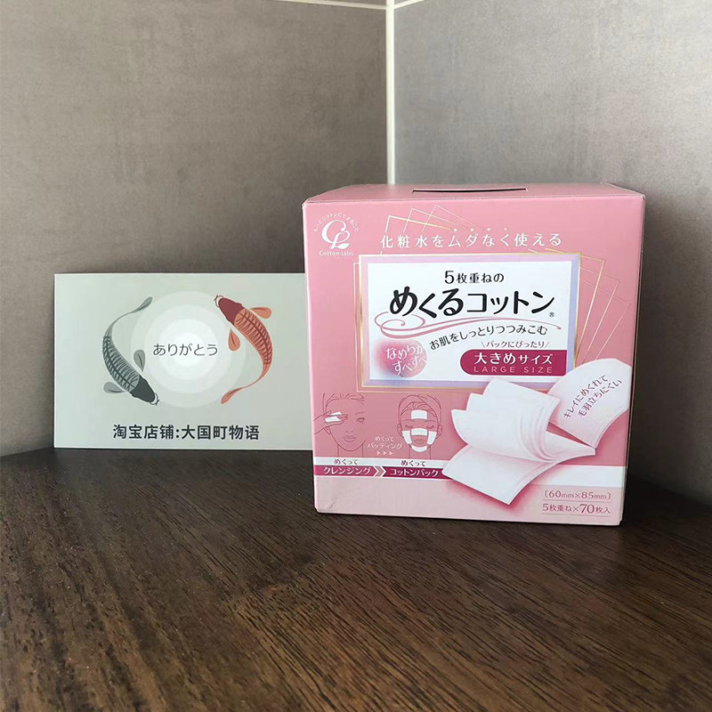 现货Cotton Labo5层化妆棉 常规/大尺寸充分渗透柔软触感80片