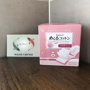 海淘 Cotton Labo常规/大尺寸5层化妆棉 充分渗透柔软触感80片