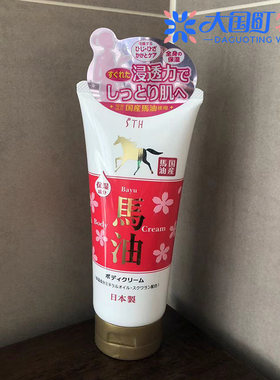 海淘 STH樱花马油身体乳 冬天易干燥粗糙的肌肤适用 深层滋润200g