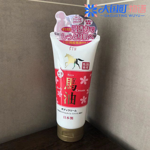 海淘 STH樱花马油身体乳 冬天易干燥粗糙的肌肤适用 深层滋润200g