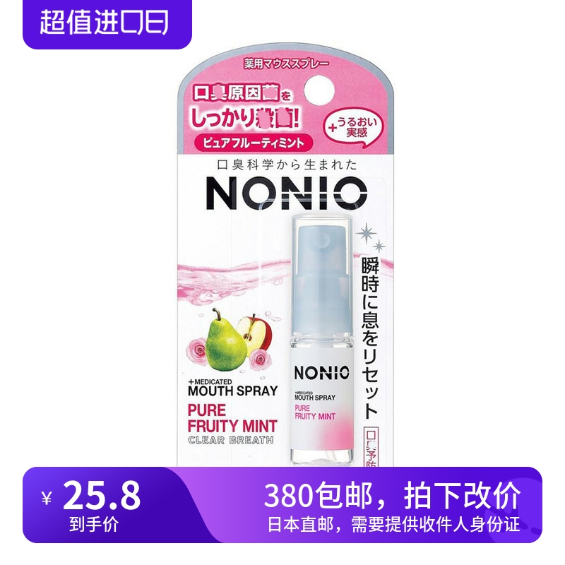 海淘 LION狮王 NONIO口腔喷雾便携式即时口气护理减少口味5ml