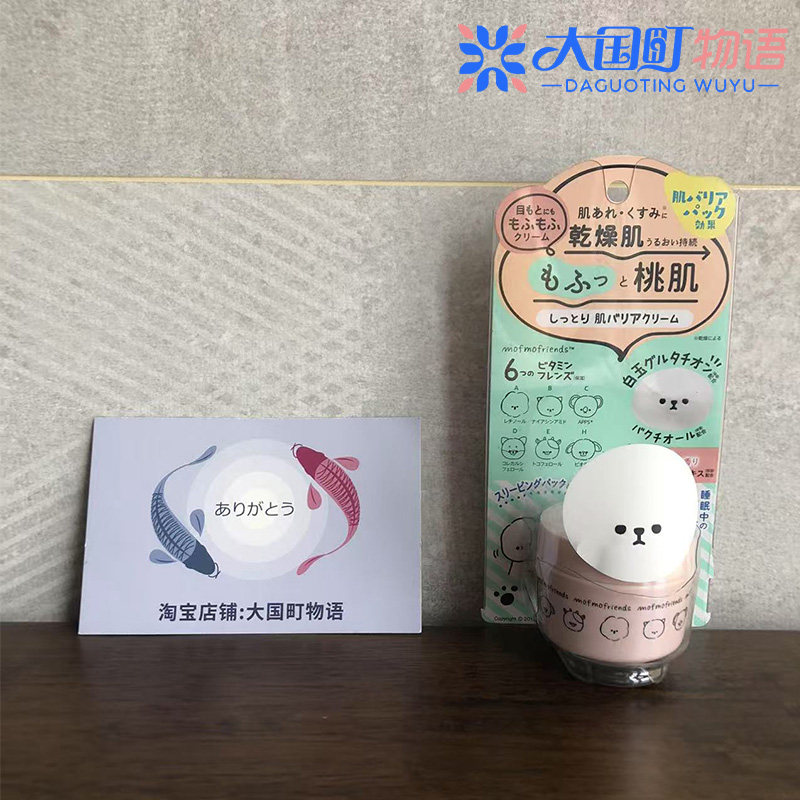 海淘 明色 白桃高保湿面霜 含6种维生素 护理干燥肌肤眼周嘴角50g