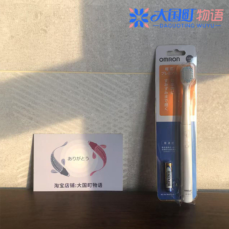 海淘 OMRON欧姆龙 2倍宽大刷头 HT-B222-W声波电动牙刷 1个装,洗护清洁剂/卫生巾/纸/香薰,牙刷/口腔清洁工具,淘宝优惠券,粉丝福利购,淘宝优惠卷
