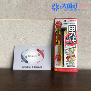 海淘 Feather男士两用修毛器 T型头和拉直头 可剪短眉毛或胡须处