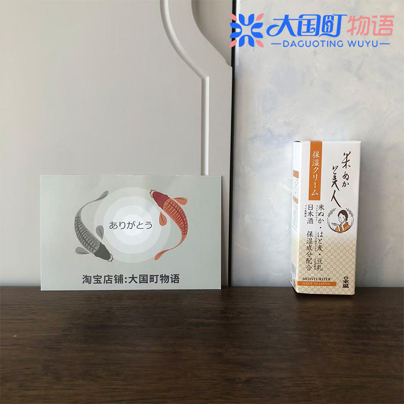 海淘 日本盛米糠美人 米糠保湿面霜 含薏仁和豆乳 温和弱酸性35g