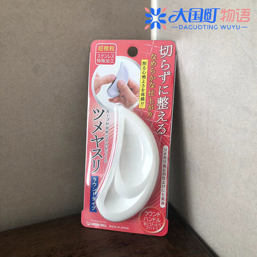 现货 GREEN BELL圆弧形指甲锉 美甲后收尾打造光桦指甲表面NC-301
