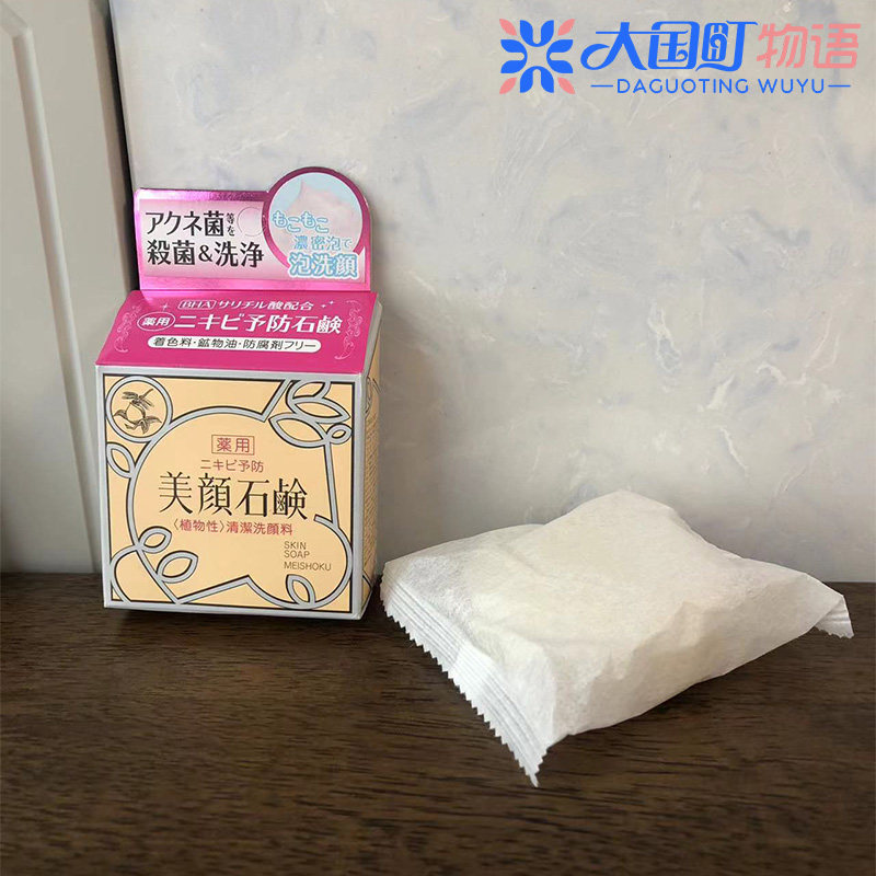 海淘 明色meishoku 豆豆肌洁面皂 含水杨酸保湿滋闰草本香气80g