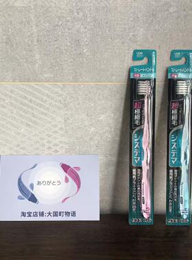 部分现货LION狮王Systema牙刷 紧凑/超紧凑 小头直柄刷毛6支/盒