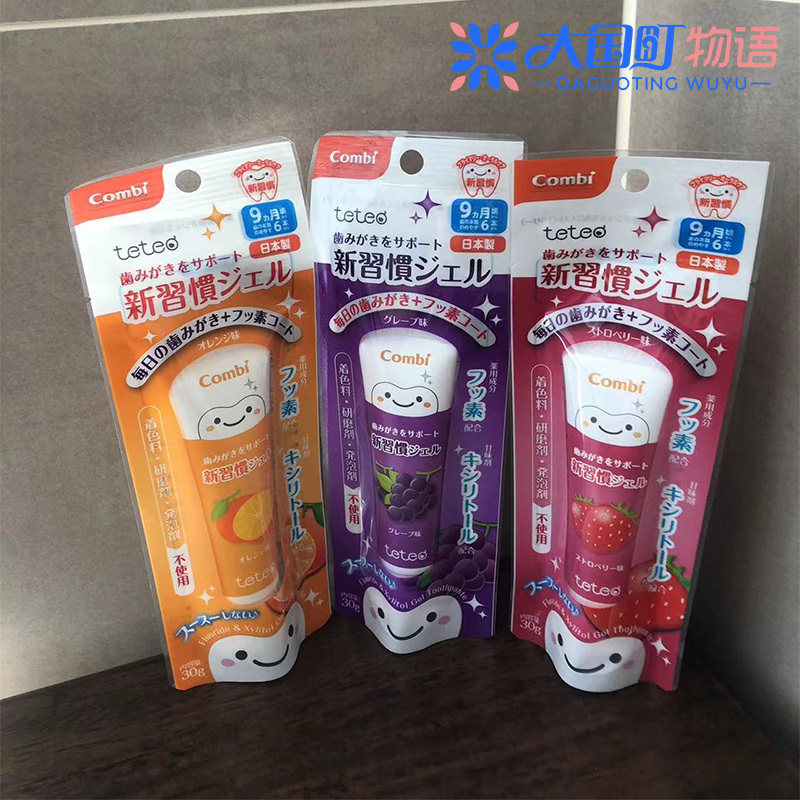 海淘 Combi 3种口味儿童牙膏 略带甜味凝胶型养成刷牙习惯30G