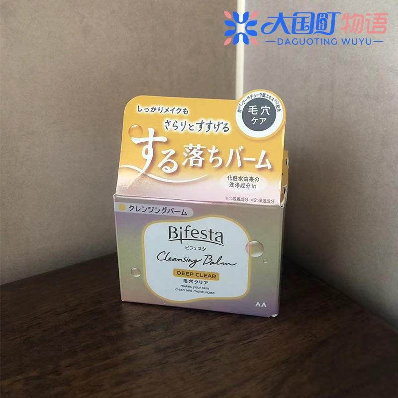 海淘漫丹Bifesta卸妆膏毛孔款/晾白款保湿肌肤无需二次清洁90g