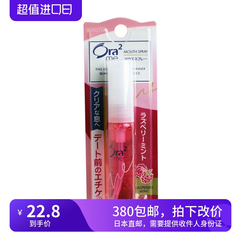 海淘 Ora2皓乐齿 8种口味清新口气口喷 饭后去异味 使用方便6ml