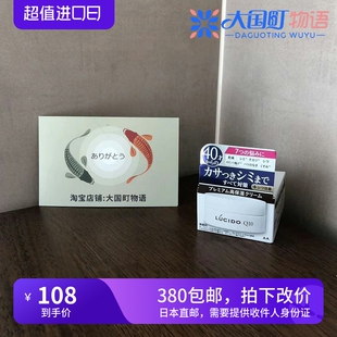 面霜 熟龄肌用黑涩素护里20g 保湿 男士 漫丹Lucido 不粘腻 海淘