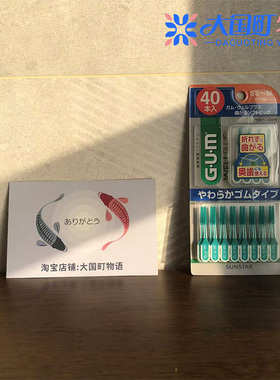 海淘 SUNSTAR盛势达GUM 可弯曲软牙线签 不会折断可刷到后牙40只