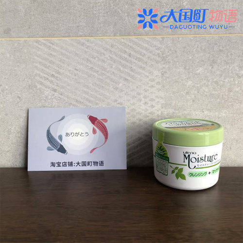 海淘 Utena佑天兰 Moisture 芦荟保湿卸妆冷霜 可作为按摩霜250g