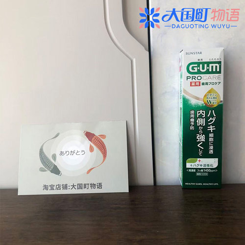 海淘 GUM牙膏 牙龈护里牙膏 含维生素含氟化物 房止住牙清口气90g