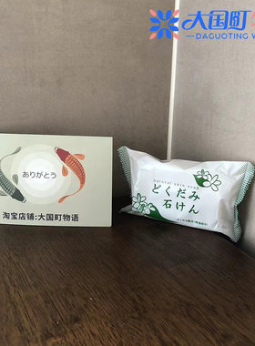 海淘 地之盐社Chinoshiosya 鱼腥草洁面皂 豆豆肌油性肌适用130g