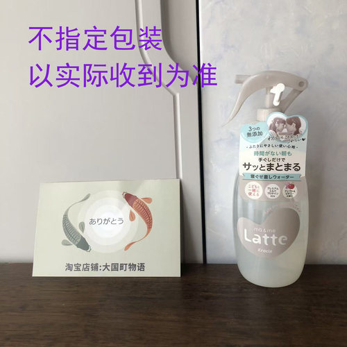 海淘 肌美精Latte 早起翘发抚平喷雾/发油 房紫外线儿童250ml