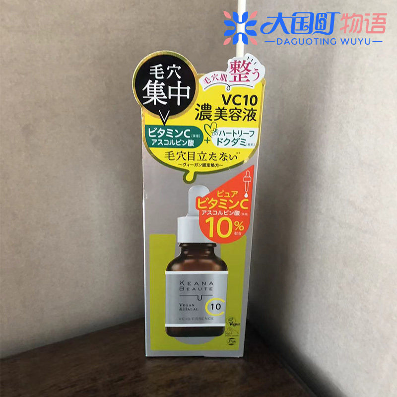 海淘 明色Keana Beaute VC10浓精华液 紧毛恐提晾肤色玫瑰香30ml