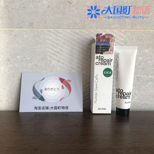 海淘 ALOINS Atorepair敏感肌适用乳霜 温和型含CICA补水保湿50g