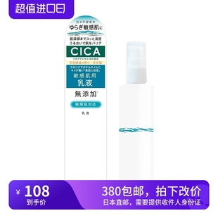 乳液 海淘 敏感肌保湿 植物香氛120ml 明色CICA 温和护里脆弱肌肤