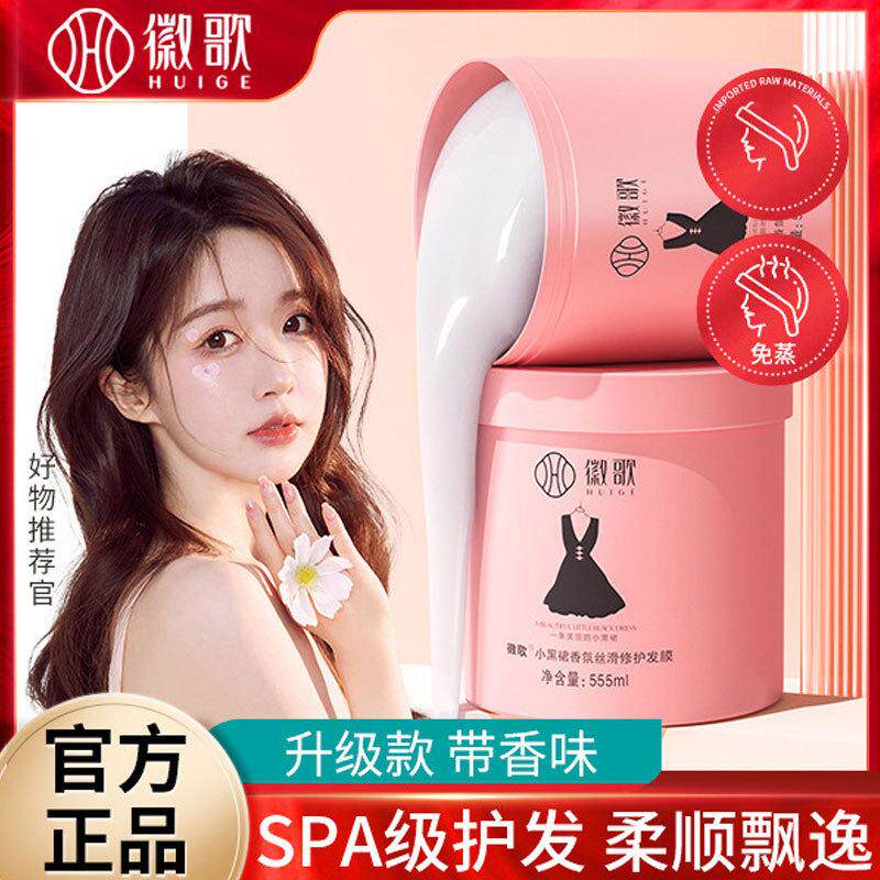 徽歌小黑裙发膜正品修复干枯倒膜免蒸水疗顺滑护发素改善毛躁烫染
