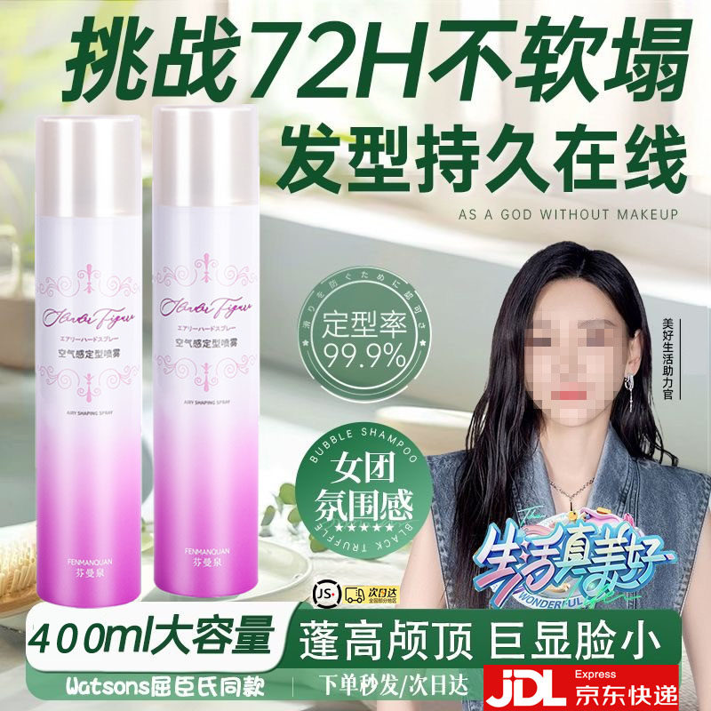 芬曼泉发胶定型喷雾女自然蓬松空气感速干烫后护卷不伤发持久定型,美发护发/假发,定型喷雾,淘宝优惠券,粉丝福利购,淘宝优惠卷