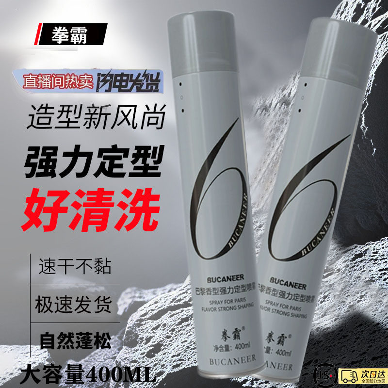 举霸强力定型发胶喷雾男士清香持久女自然蓬松造型啫喱水发泥发蜡