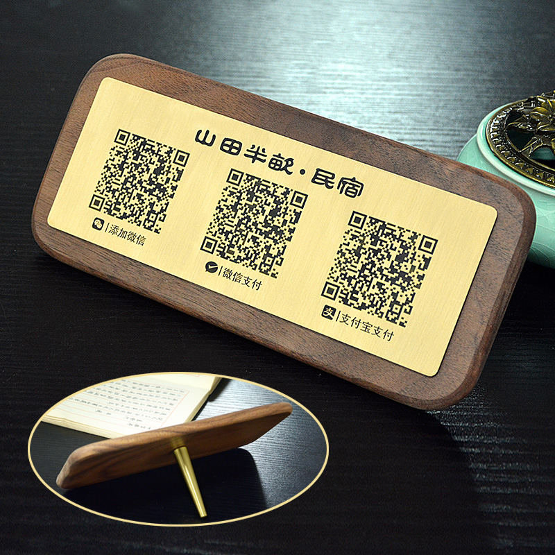 实木黄铜付款立牌摆台二维码定制