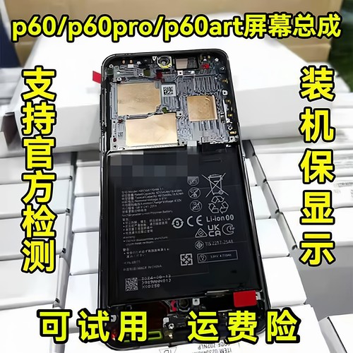 适用于 华为P60 屏幕总成P60pro Art显示内外触摸液晶屏带框客服