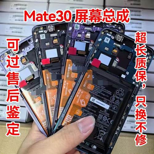 适用于华为mate30屏幕总成MATE30原装屏幕带框内外触摸液晶客服屏