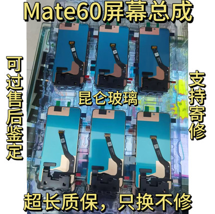 适用于 华为mate60屏幕总成mt60总成液晶触摸总成内外一体客服屏