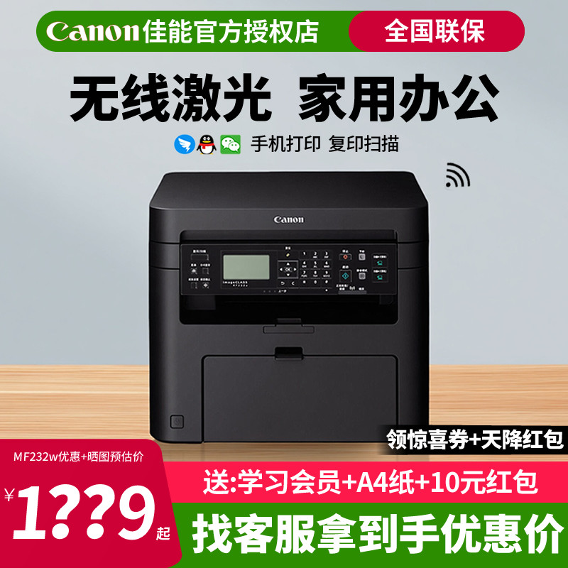 佳能mf232w黑白激光打印机复印扫描一体机6018w+商用办公家用小型LBP6018L+手机无线网络处方会计凭证身份证