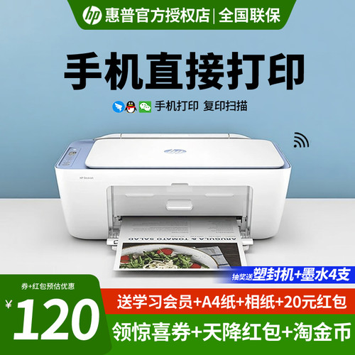 手机无线喷墨打印机家用小型作业
